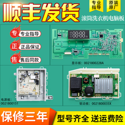 适用海尔洗衣机EG9012B509S电脑板XQG90 XQG100-B12926控制显示板