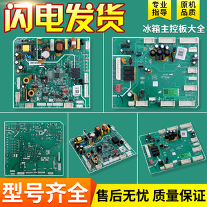 17131000017589冰箱电脑板主板