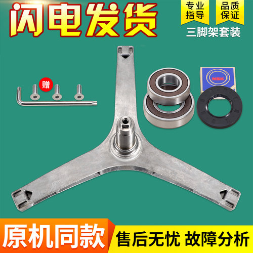 适用小天鹅滚筒洗衣机配件TG80-easy70WDX TG90-1411DG三脚架轴承