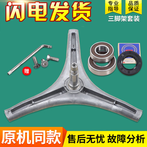 适用康佳滚筒洗衣机XQG80-BC12153G/BC12153S/BC12153W三脚架轴承
