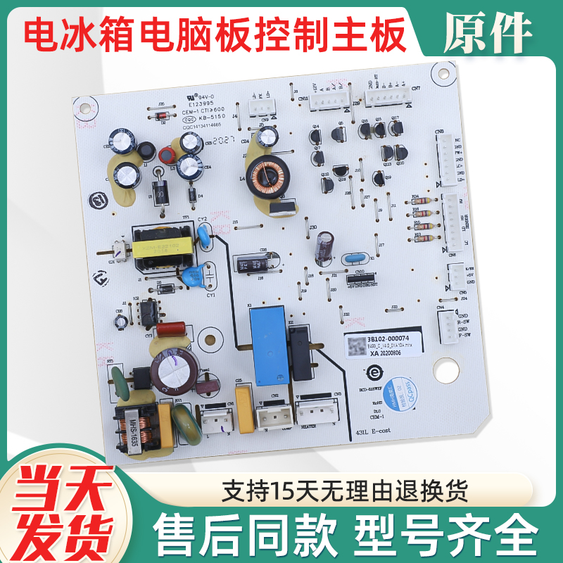 冰箱电脑板控制板电源板售后同款