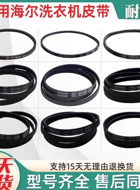 适用海尔洗衣机配件大全6EPJ1216 5EPJ1208 5J1195皮带轮传动皮带