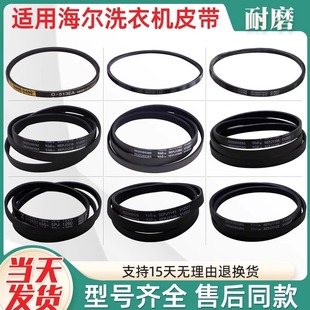 适用海尔洗衣机配件大全6EPJ1216 5J1195皮带轮传动皮带 5EPJ1208