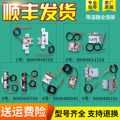 海尔热水器配件限温器保护器开关