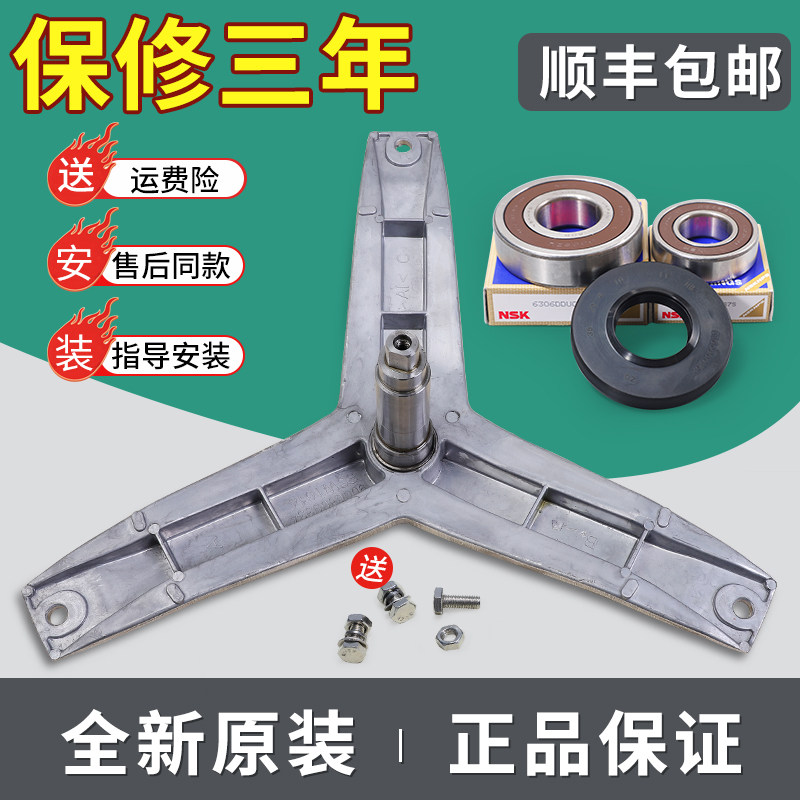 适用洗衣机配件三角架滚筒轴承