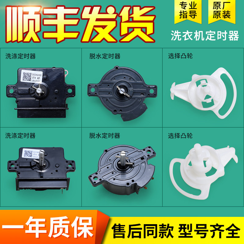 适用海尔双缸双桶半自动波轮洗衣机配件洗涤脱水定时器计时器开关