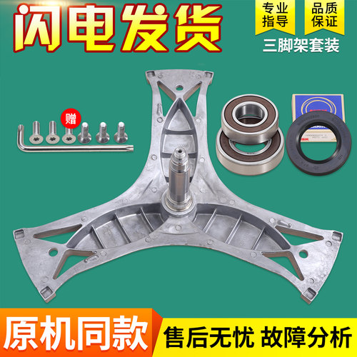 适用西门子洗衣机配件三角架轴承