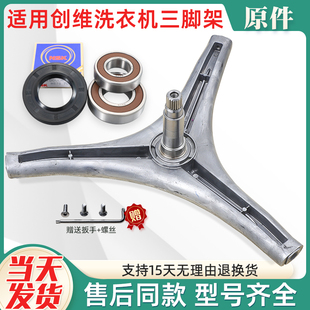 适用创维滚筒洗衣机三角架F100PD/F100PLCN/X10D三脚架轴承油封