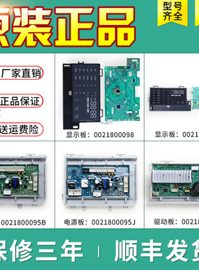 适用海尔洗衣机0021800098/E/P/J/G/K电脑显示板电源按键控制主板