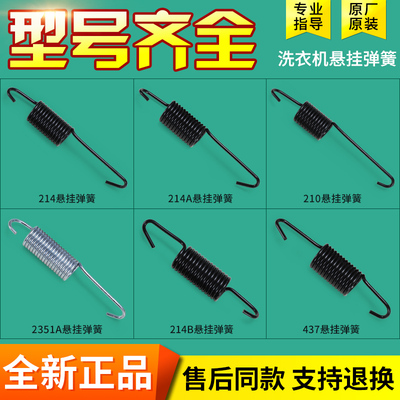 适用海尔滚筒洗衣机配件大全挂钩悬挂弹簧吊钩挂簧吊簧弹簧减震器