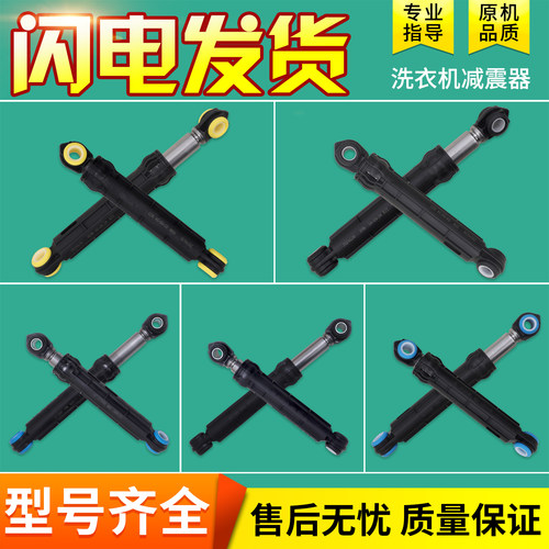 适用海信容声滚筒洗衣机配件大全减震器避震棒平衡减振阻尼支撑杆