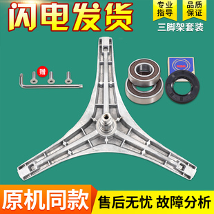 适用小天鹅滚筒洗衣机TG70 1226E 14122DXS三脚架轴承 V1262ED