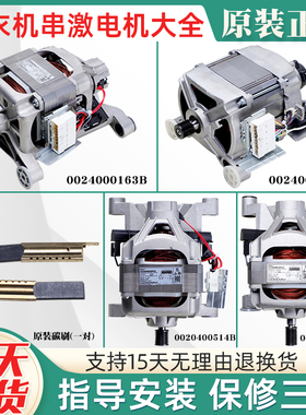 适用海尔滚筒洗衣机0024000163 B/A电机马达0024000208B/ED/A/E/C