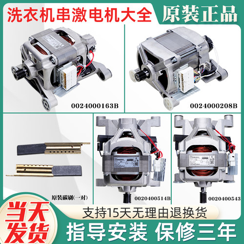 洗衣机配件电机总成马达碳刷