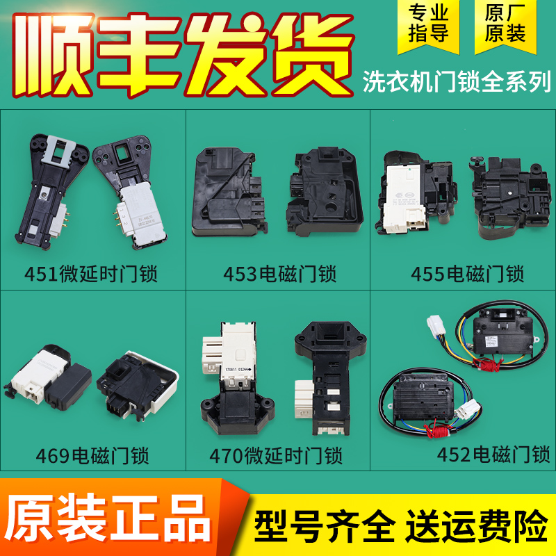 洗衣机门开关电子门锁原装配件