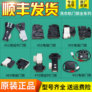 适用美的小天鹅滚筒洗衣机配件大全门锁电子锁微延时电磁门开关