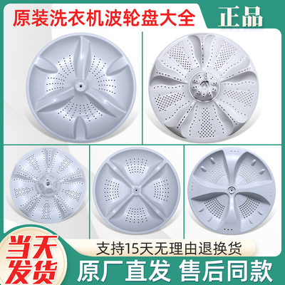 适用海尔波轮洗衣机配件大全底盘转盘全自动波轮盘塑料涡轮洗衣盘