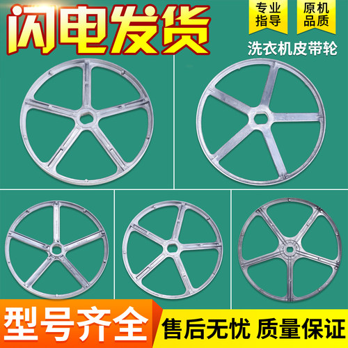 适用三洋帝度惠而浦荣事达滚筒洗衣机配件皮带轮转动皮带转盘转轮