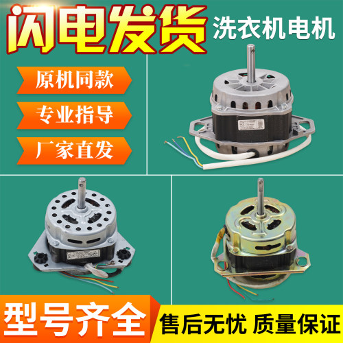 适用美的小天鹅全自动洗衣机电机XD-120洗涤脱水马达YXB181-4E(L)
