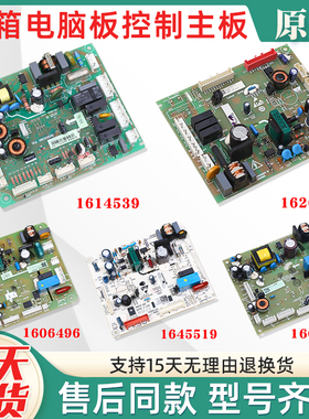 适用海信容声冰箱主板1626650/1604319/1645519/1606496电脑主板