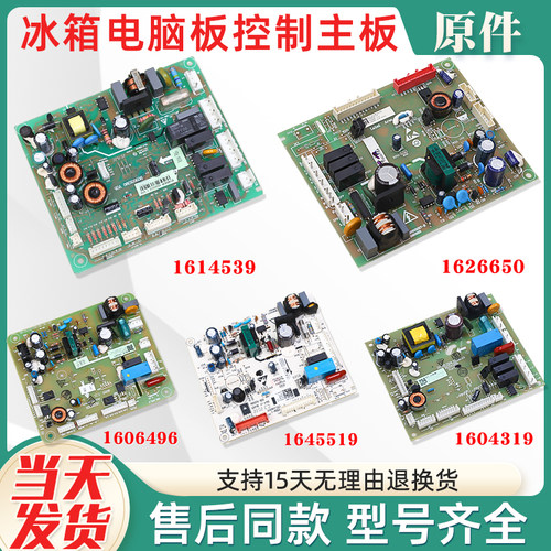 1626650/1604319电脑板电源主板