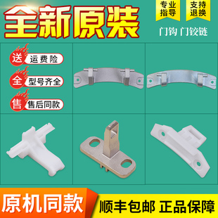 适用于三洋帝度荣事达惠而浦滚筒洗衣机配件门钩门扣门铰链门合页