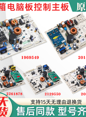 适用海信容声冰箱电脑板1969549/2030656/2014218变频板电源主板