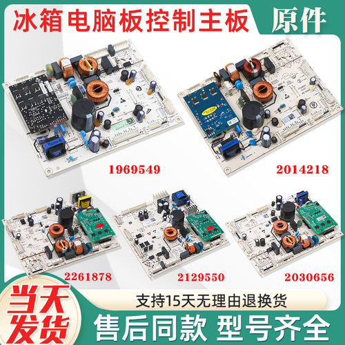 2014218冰箱电脑板主板变频板