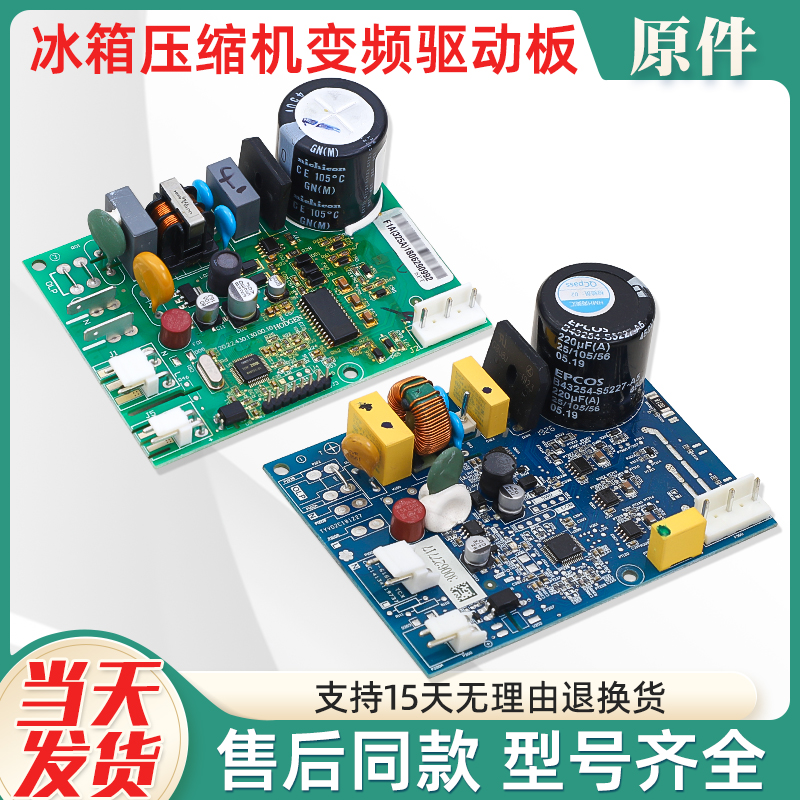 售后同款变频板压缩机模块驱动板
