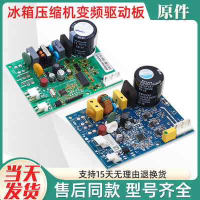 适用TCL奥马海信新飞冰箱压缩机驱动变频板VTB1111Y/VNB/VTH1113Y