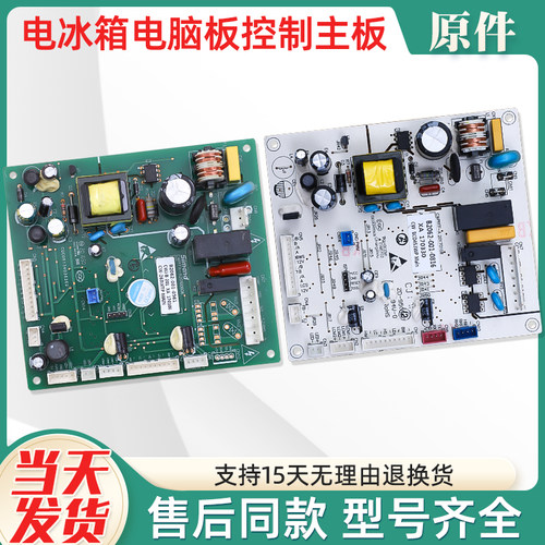冰箱电脑板B2062-001-0880主板