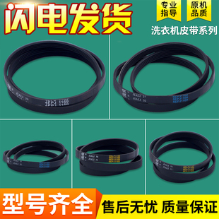 适用创维滚筒洗衣机配件大全传送皮带5EPJ1169 4EPJ1169 6EPJ1169