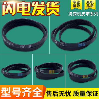 适用创维滚筒洗衣机配件大全传送皮带5EPJ1169 4EPJ1169 6EPJ1169