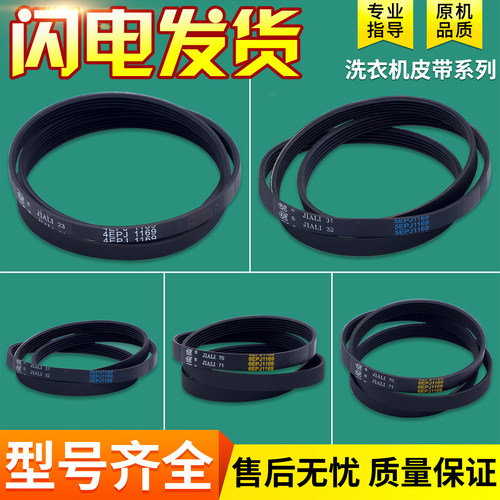 适用创维滚筒洗衣机配件大全传送皮带5EPJ1169 4EPJ1169 6EPJ1169