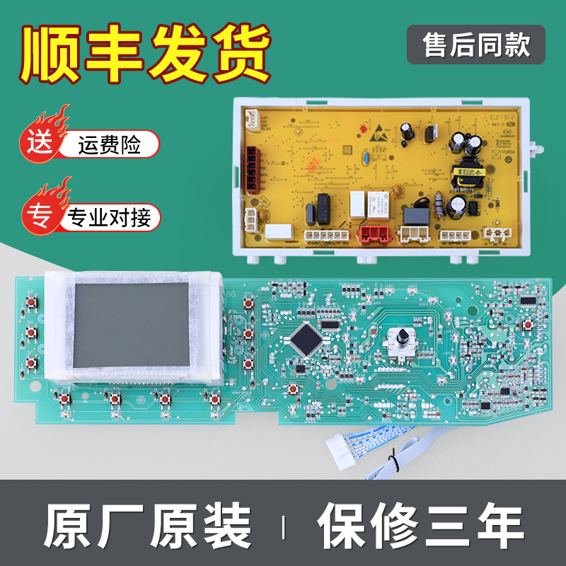 适用海尔洗衣机XQG75-B1286 XQG80-B1486电脑板电源驱动控制主板)