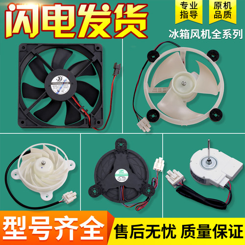 适用美的冰箱风扇GW12E12MS3MB-52 12VDC/O.13A冷藏冷冻风机配件