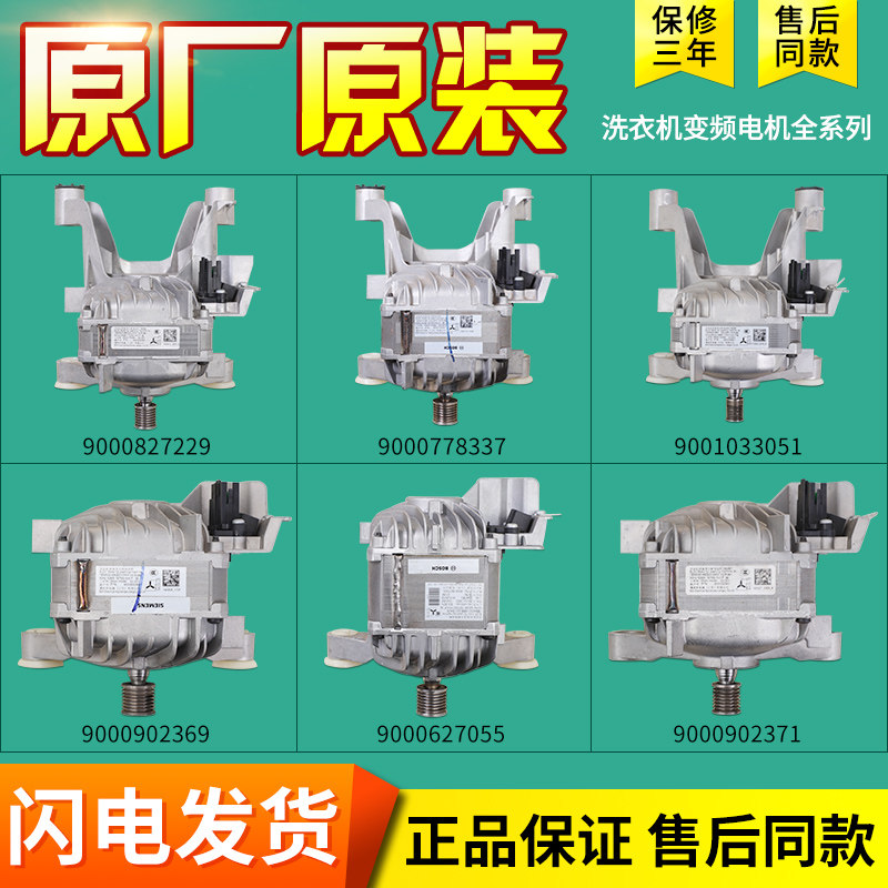 适用西门子滚筒洗衣机IQ300全系列IQ500变频电机驱动马达配件大全