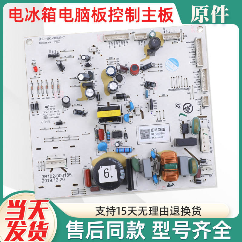 适用TCL冰箱BCD-646WPJD电脑板3B102-000343主板线路板电路板主板