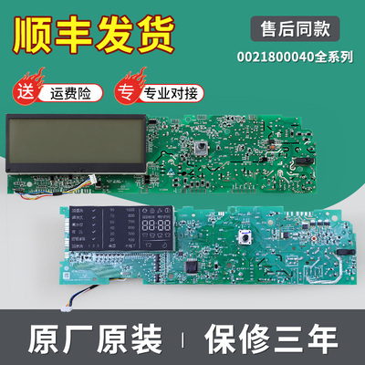 适用海尔洗衣机主板0021800040L/W/C/B/Y/BA/E A电脑板控制显示板
