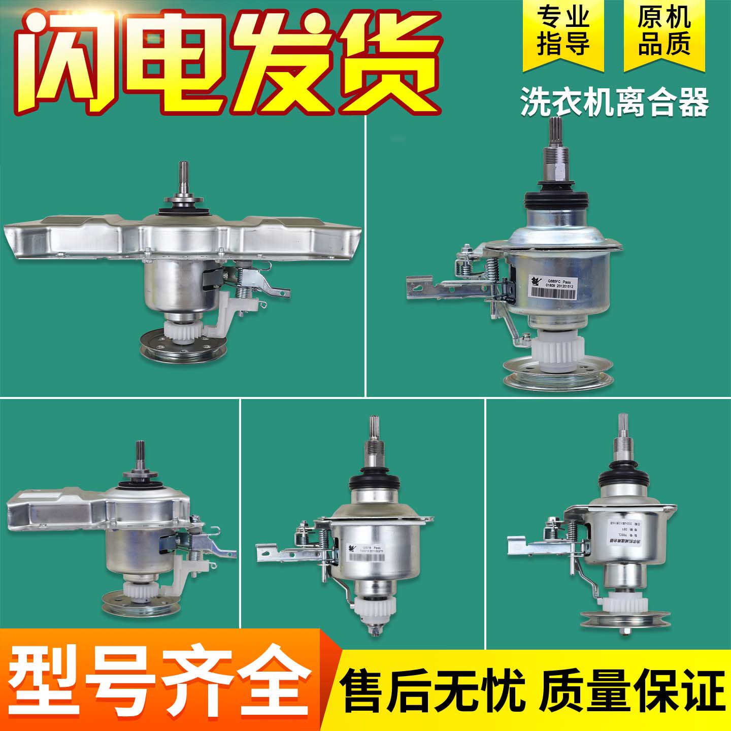 适用美的小天鹅全自动洗衣机离合器总成410T轴承减速器配件大全