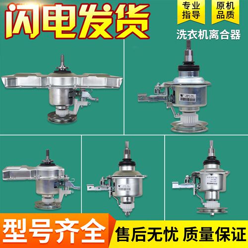 适用美的小天鹅全自动洗衣机离合器总成410T轴承减速器配件大全