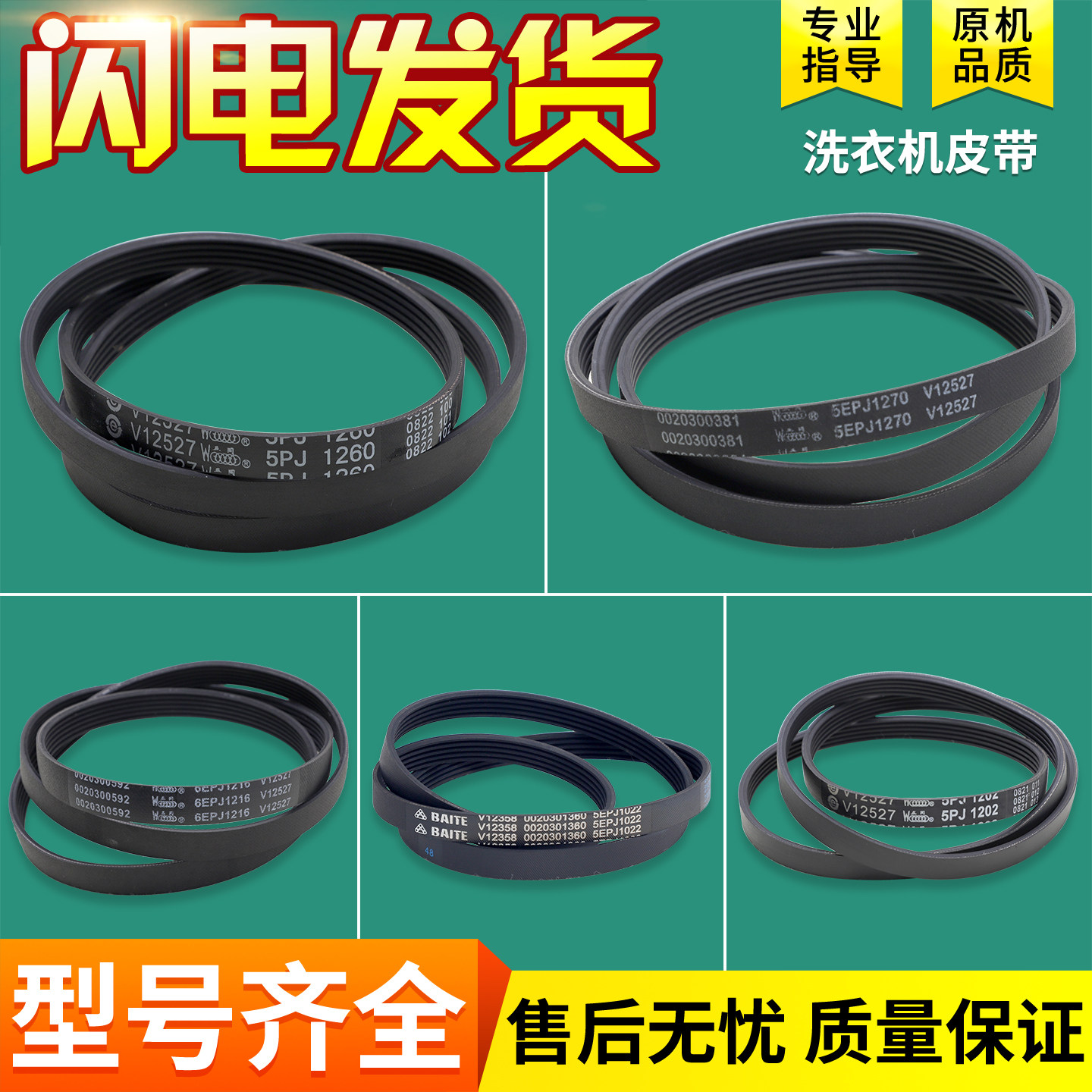 适用海尔洗衣机配件大全6EPJ1216 5EPJ1208 5J1195皮带轮传动皮带图片