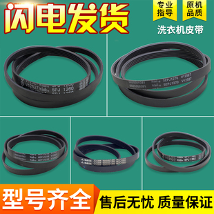 适用海尔洗衣机配件大全6EPJ1216 5J1195皮带轮传动皮带 5EPJ1208