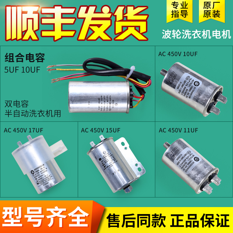适用海尔全自动波轮洗衣机配件电容电池10UF/11UF/15U/17UF电容器