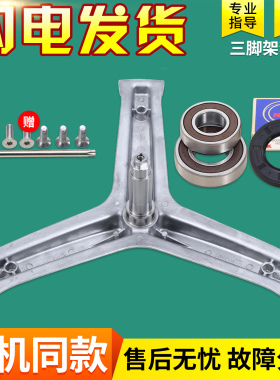 适用海尔滚筒洗衣机EG100B18G EG100B209G EG9012B26G三脚架轴承
