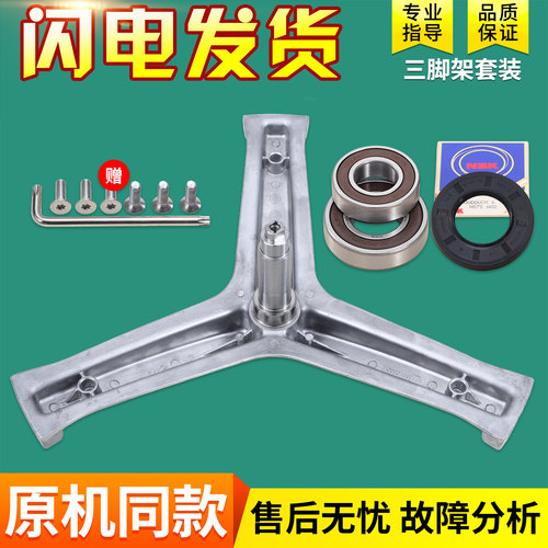 适用海尔滚筒洗衣机EG8012B39WU1 EG8012B39SU1三脚架轴承XQG80A1
