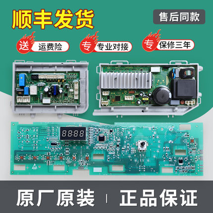 适用海尔洗衣机电脑板XQG80-HB14636控制驱动主板XQG100-HBX14636