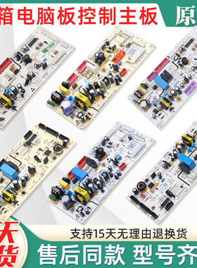 适用美的冰箱电脑板17131000000447/2001/11284/10606电源板主板
