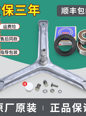 适用海尔滚筒洗衣机XQG50-810 FM-810A-Q818A-E700三脚架轴承水封