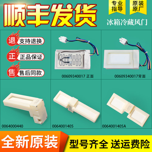 适用海尔冰箱冷藏电动风门风道总成控制门BCD-579/649/225/ 539WT
